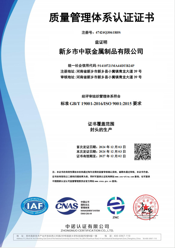 質(zhì)量體系認證證書